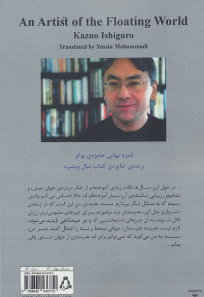 هنرمندی از جهانِ شناور